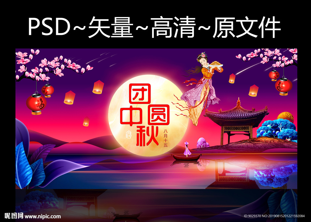 中秋海報