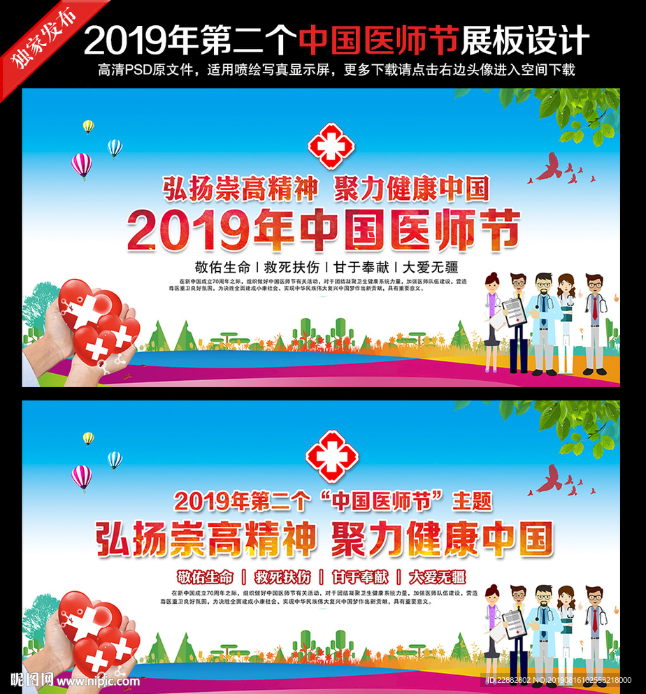 2019中国医师节舞台背景
