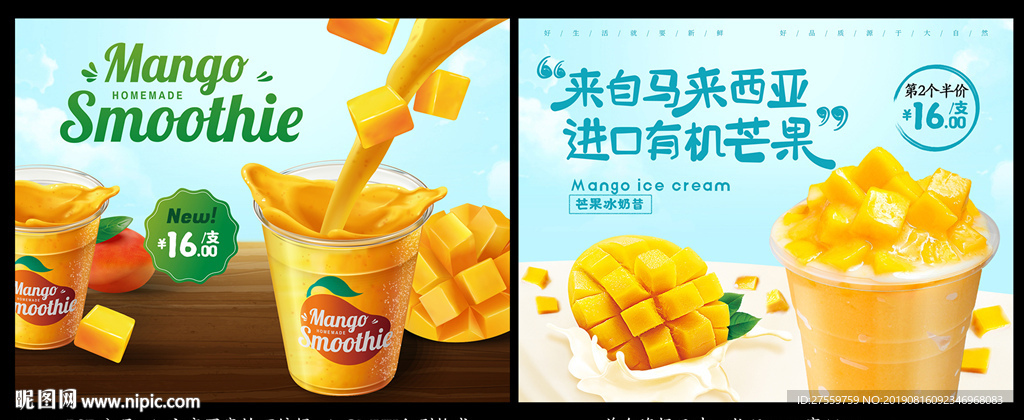芒果果汁鲜榨果汁饮料海报设计