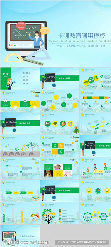 卡通教育PPT