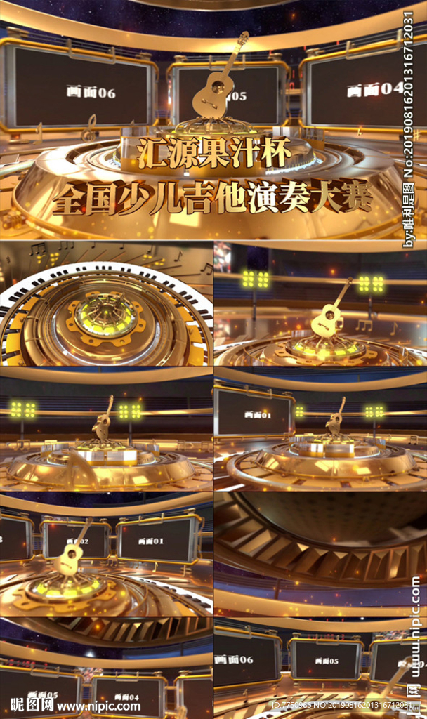 新版全國少兒吉他演奏大賽開場啟