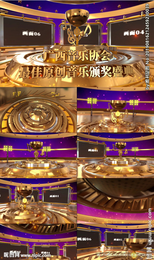 音樂協(xié)會(huì)原創(chuàng)音樂頒獎(jiǎng)音樂盛典晚