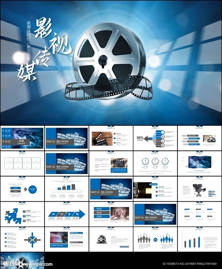 影視攝影影視傳媒攝影ppt