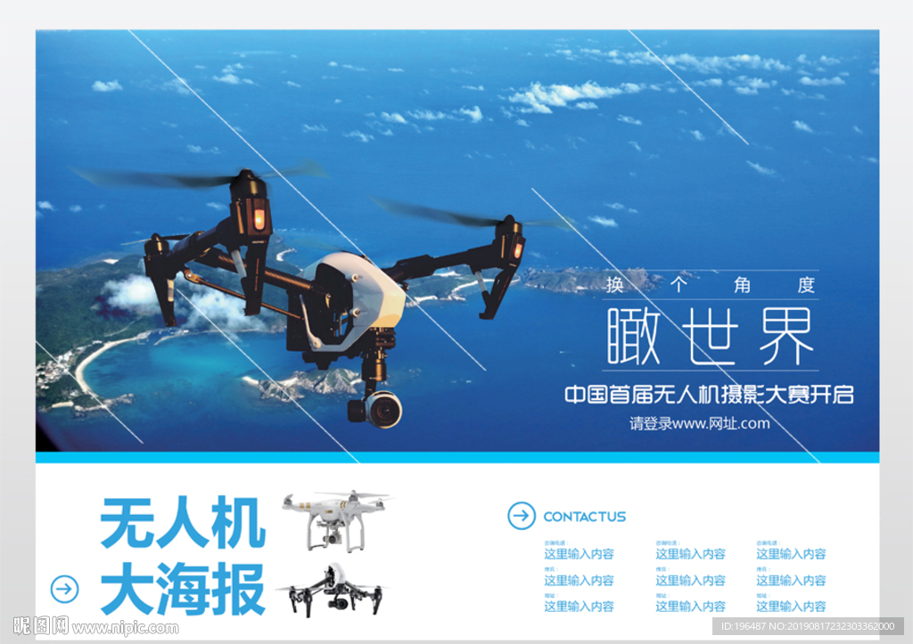 无人机航拍器科幻质感海报