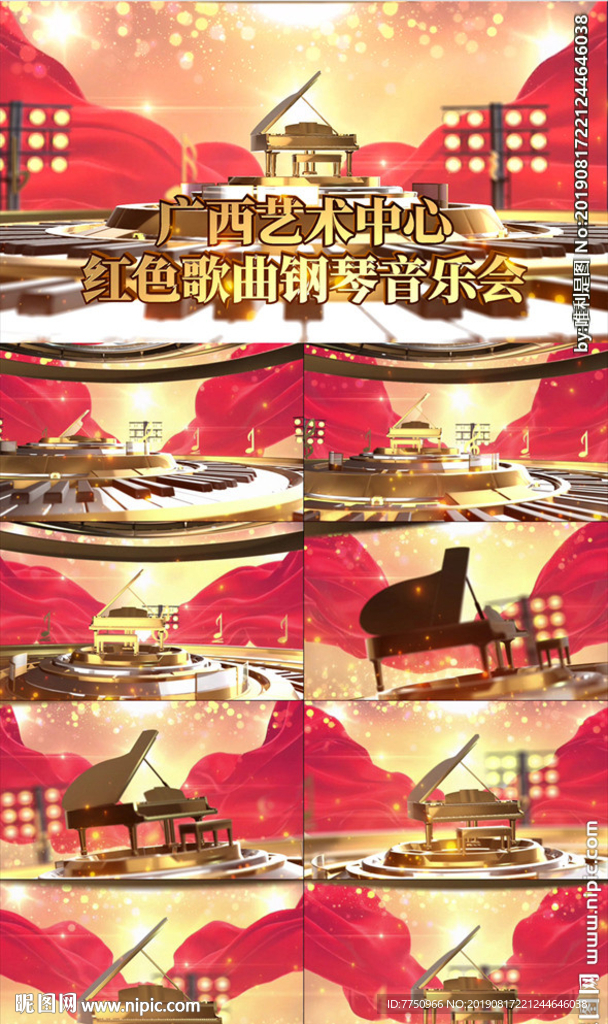 紅色歌曲鋼琴獨(dú)奏會(huì)演奏會(huì)鋼琴表