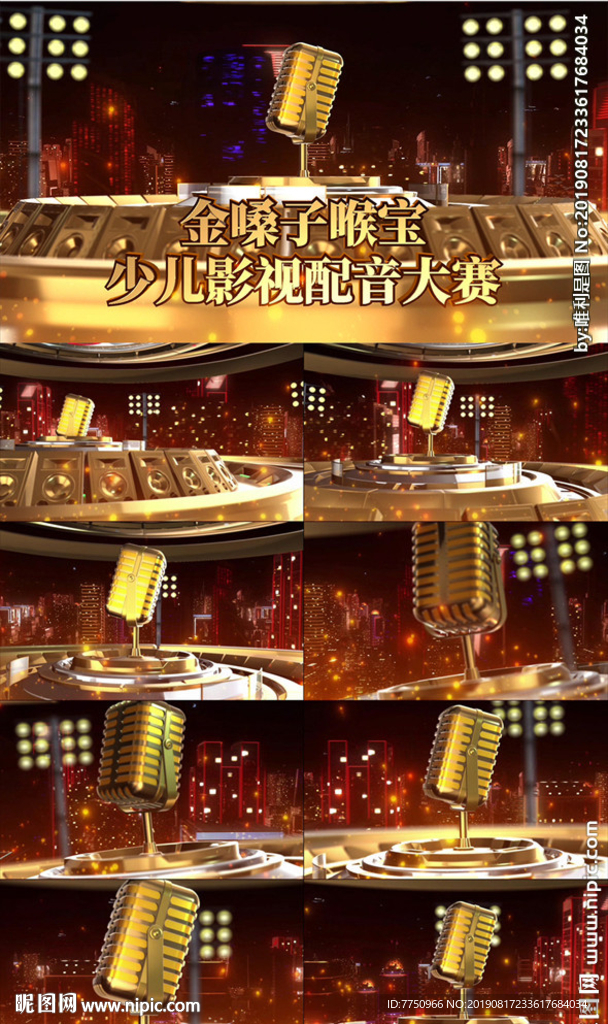 少兒影視配音大賽綜藝節(jié)目金話筒