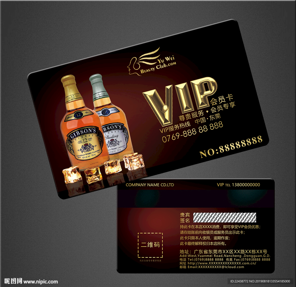 洋酒VIP卡