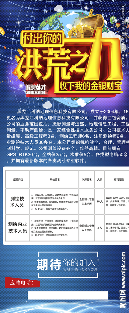 招聘洪荒之力