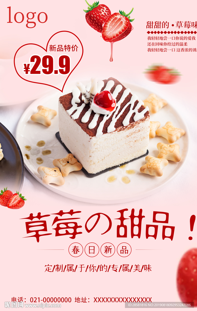 草莓蛋糕甜品新品特价促销海报