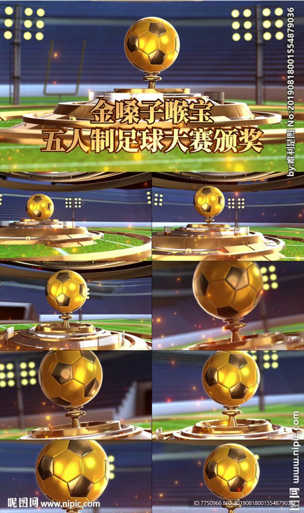 五人制足球大賽頒獎典禮晚會片頭