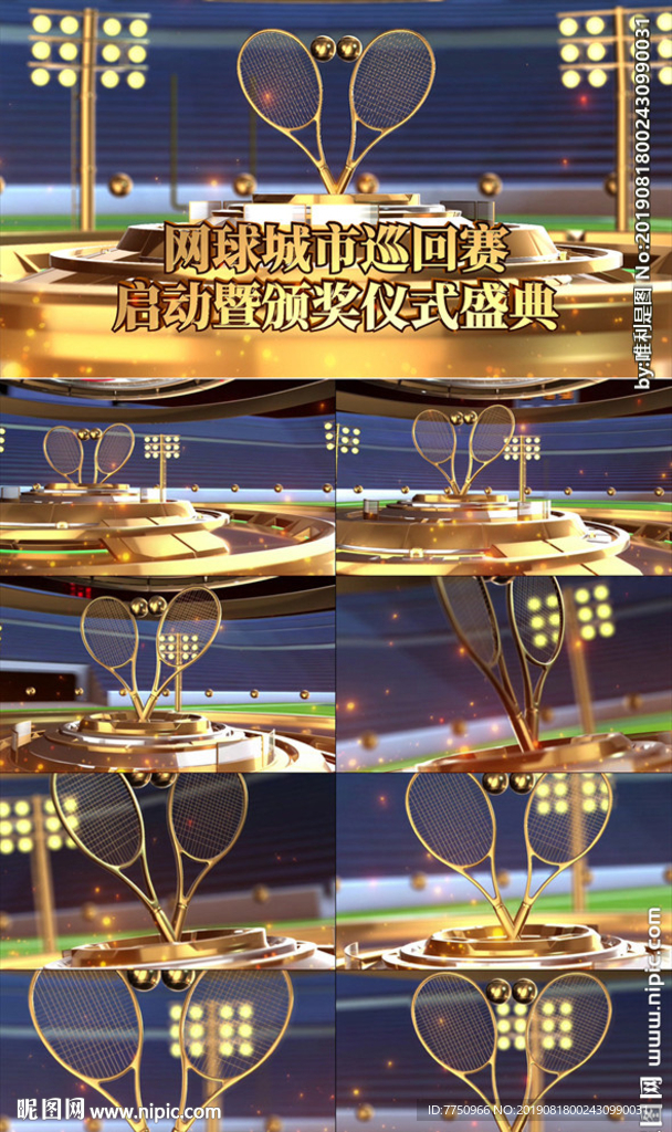 網(wǎng)球比賽巡回賽啟動(dòng)儀式頒獎(jiǎng)典禮