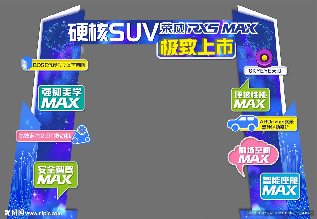 榮威RX5 MAX展車龍門架