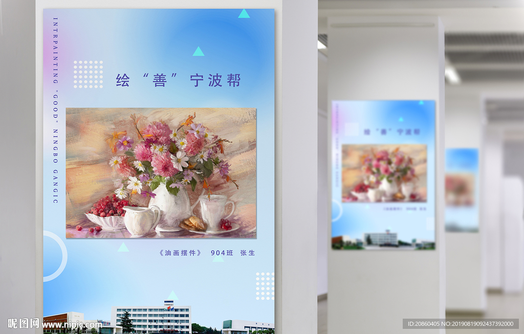 學(xué)校油畫(huà)作品展板