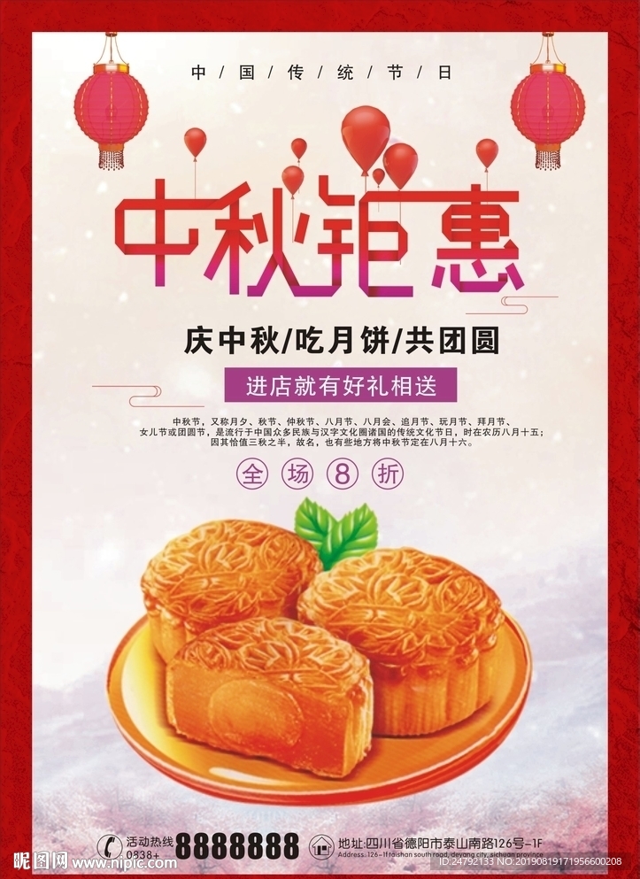 中秋节促销打折宣传海报