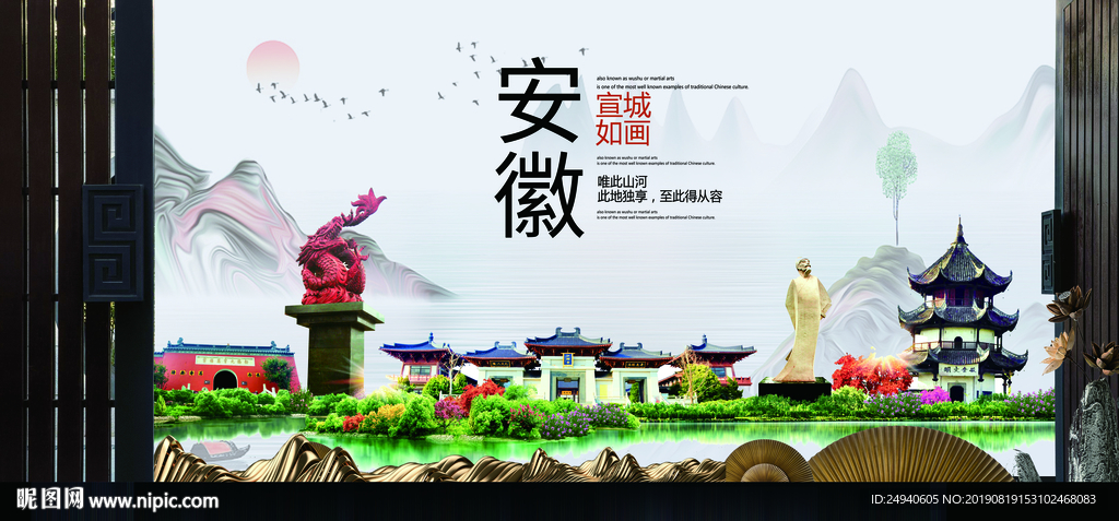 宣城如画中国风城市形象海报广告