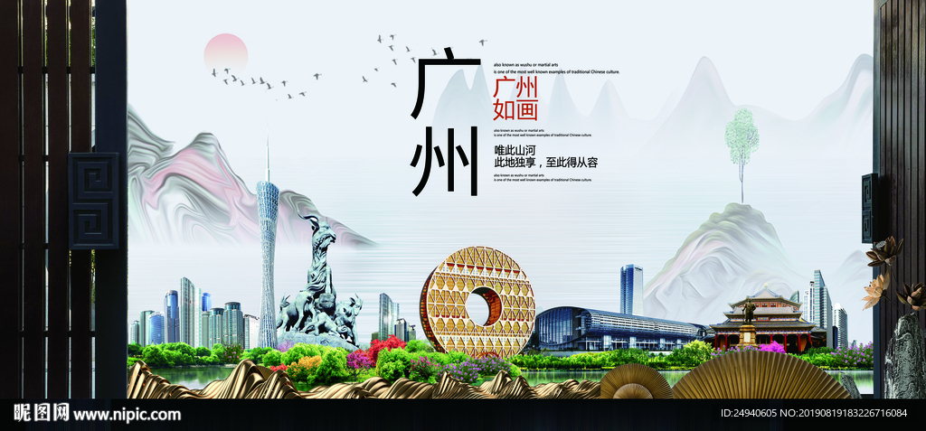 广州如画中国风城市形象海报广告