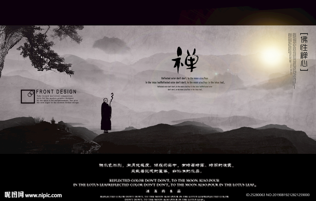 禪