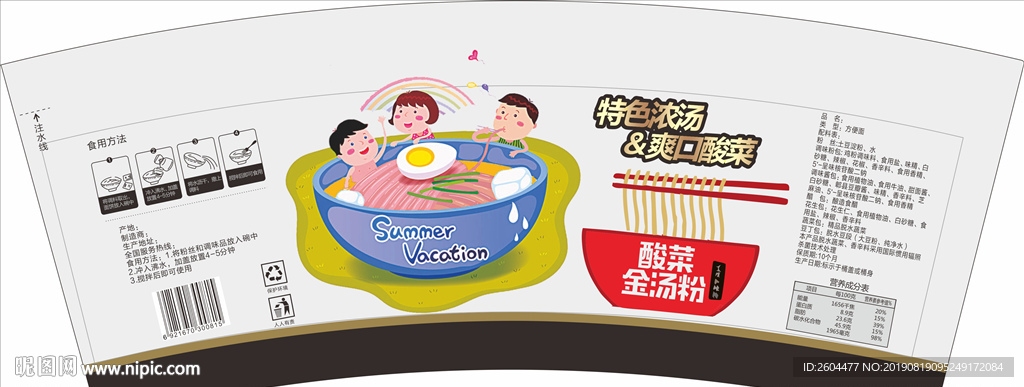 金湯酸菜粉