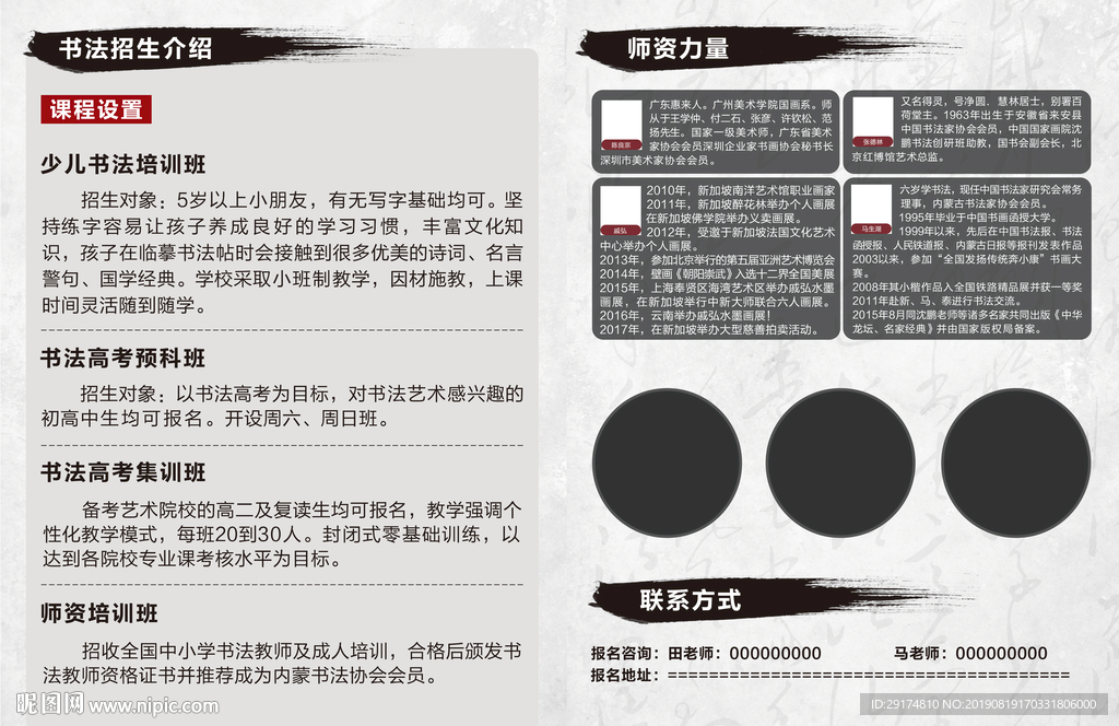 書法宣傳單頁