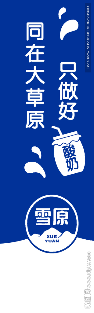 雪原奶制品