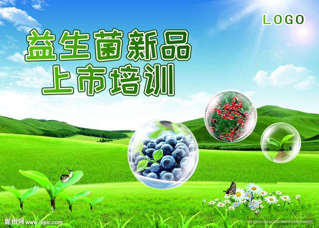 益生菌海報