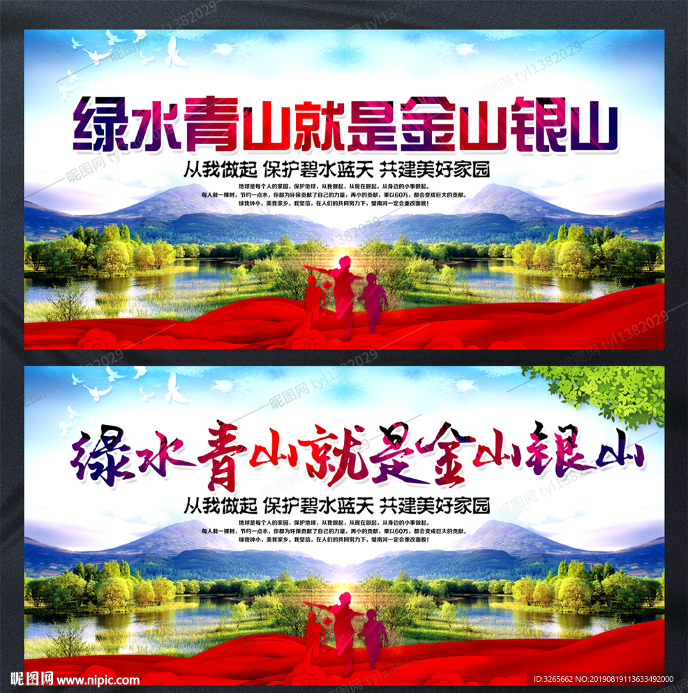 綠水青山就是金山銀山宣傳標(biāo)語