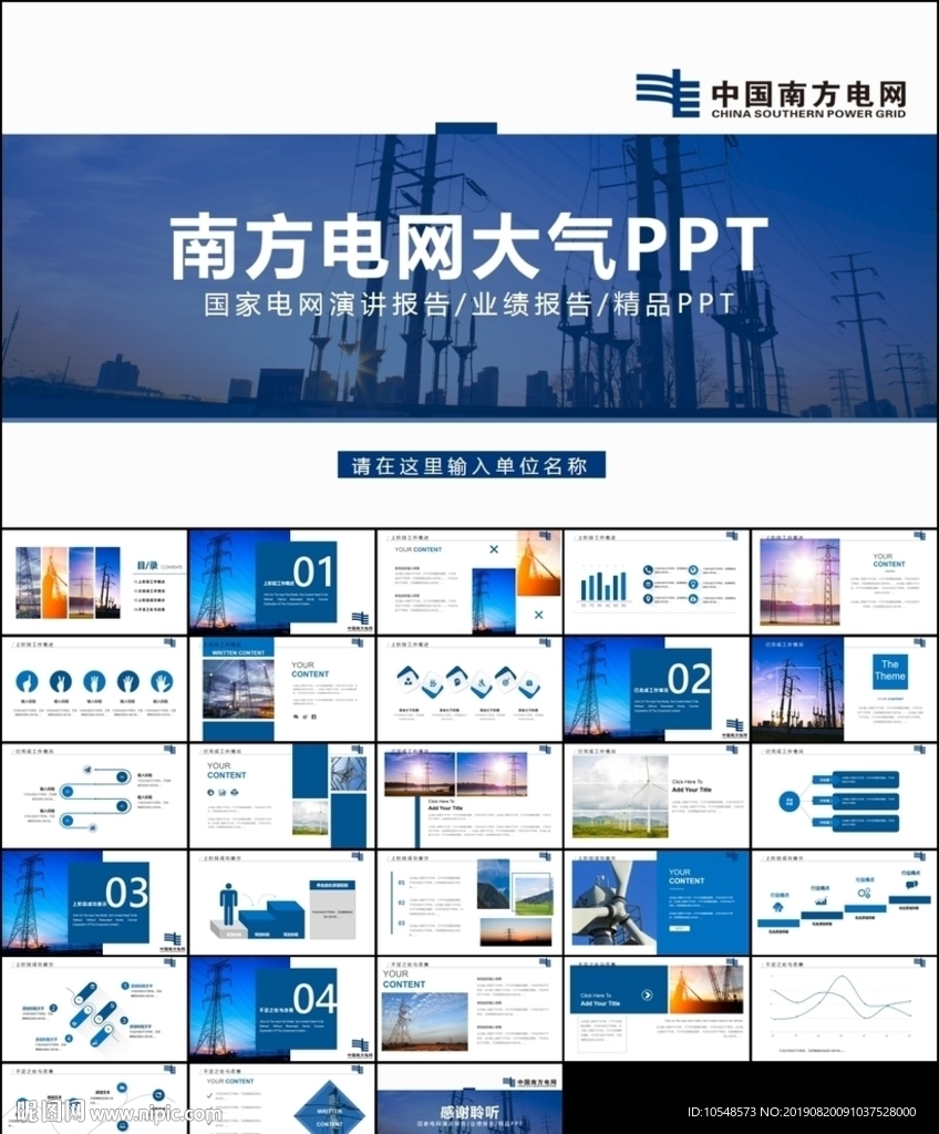 实用中国南方电网PPT模板