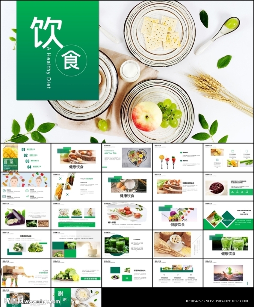 美食餐飲食材藥材宣傳通用ppt