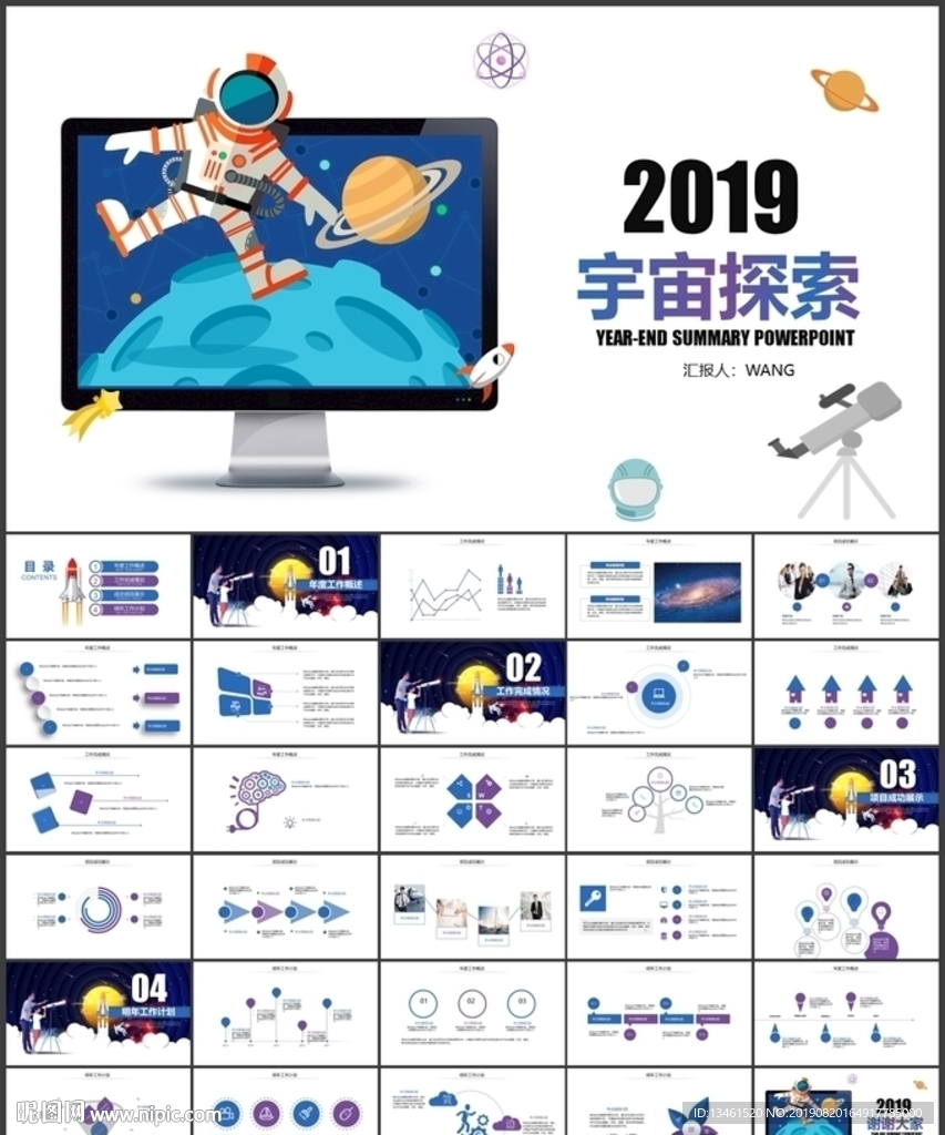 探索宇宙PPT