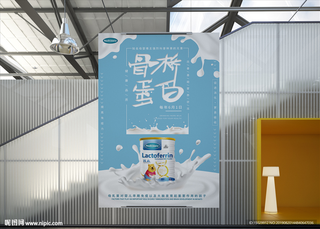 牛奶母嬰產(chǎn)品海報設(shè)計