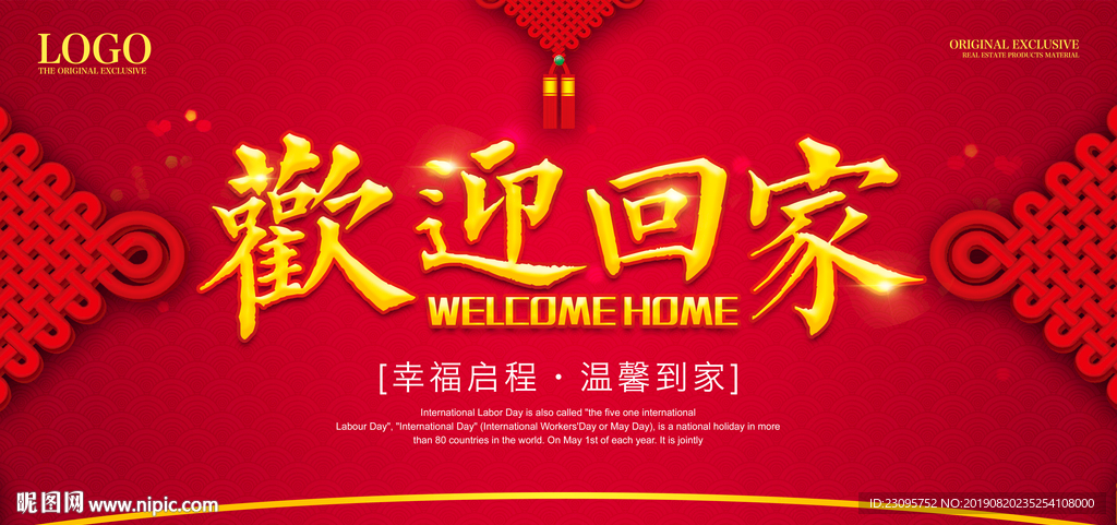 中国结  欢迎 回家 签到处