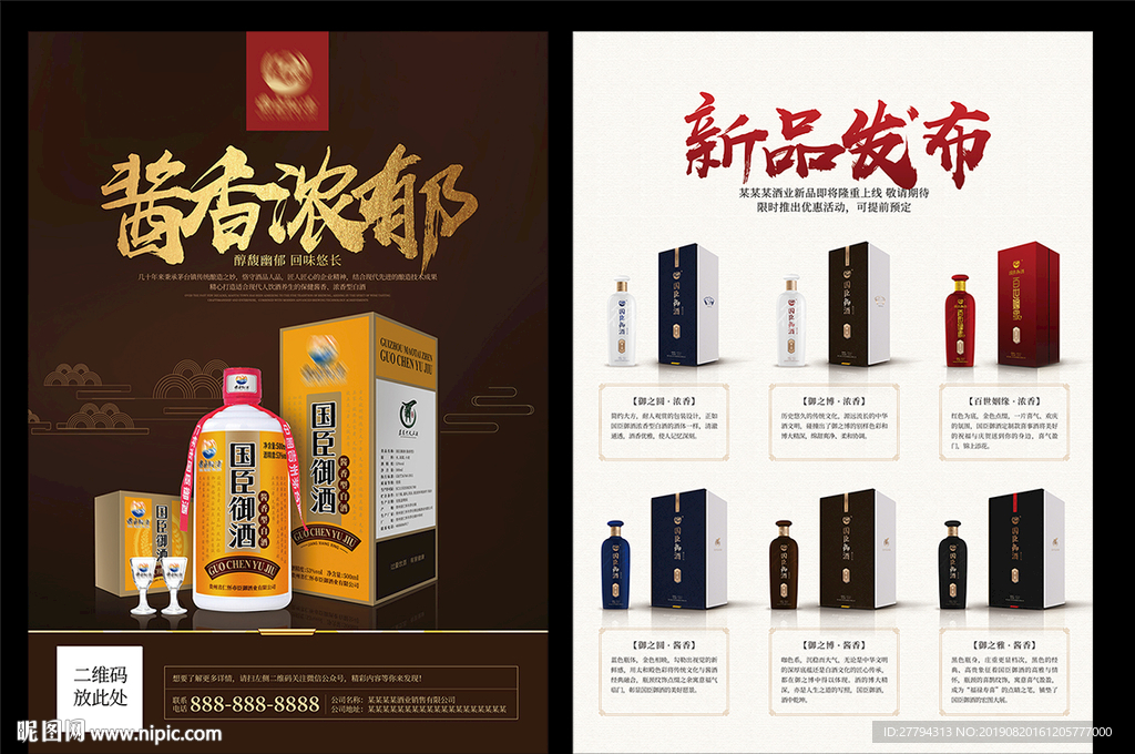 白酒的宣傳單頁