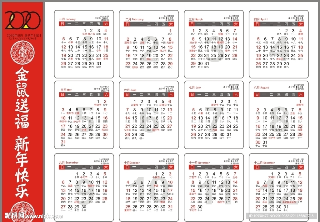 2019年日歷表