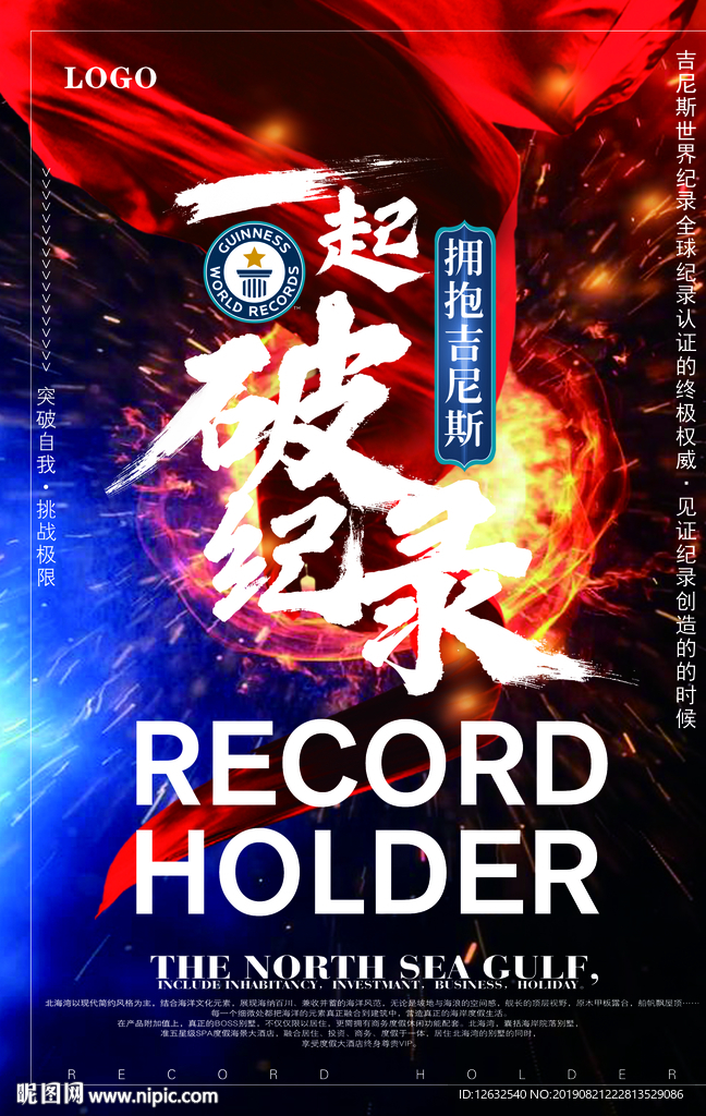 吉尼斯海報