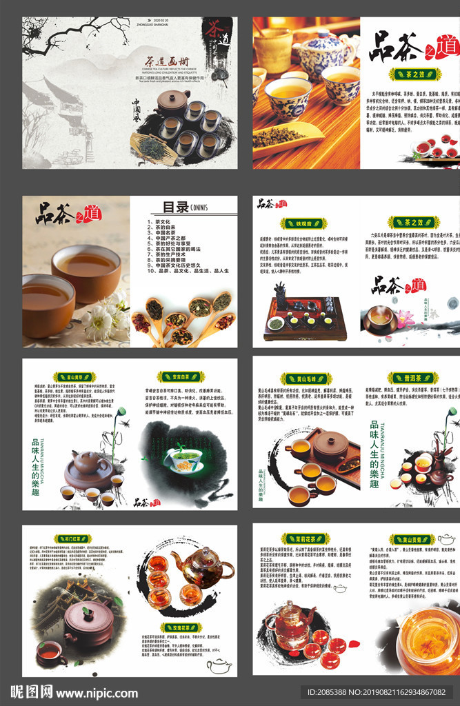 茶畫冊(cè)