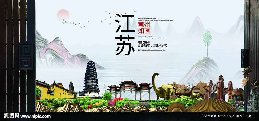 常州如画中国风城市形象海报广告