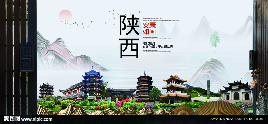 安康中国风城市形象海报广告