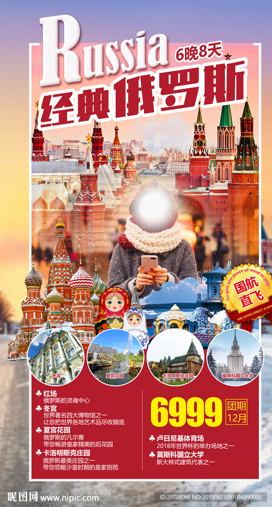 经典俄罗斯旅游海报
