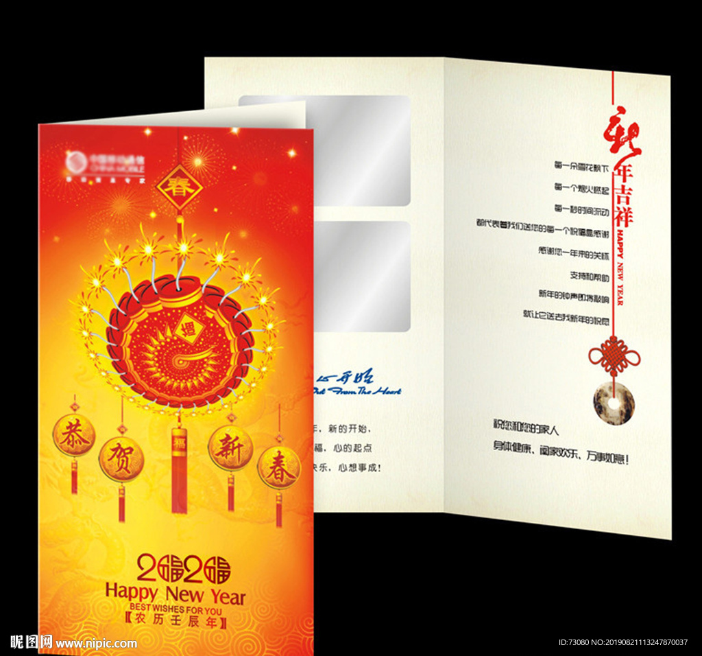 新年賀卡（平面展開圖）