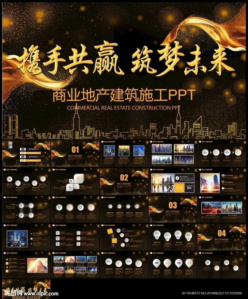 金色商業(yè)地產(chǎn)建筑企業(yè)宣傳推廣