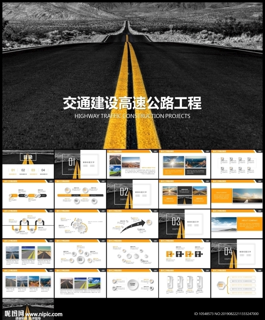 交建總結高速公路交通建設高速