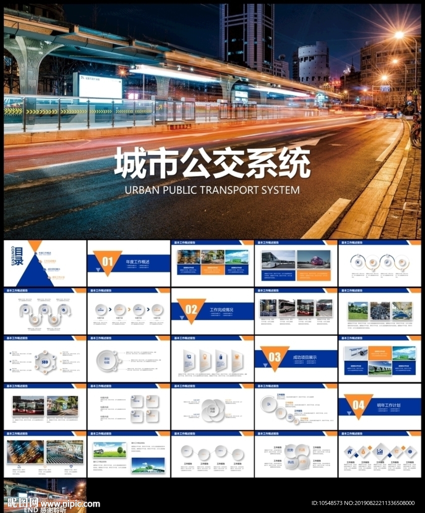 城市建設公交系統(tǒng)城市公交車發(fā)展