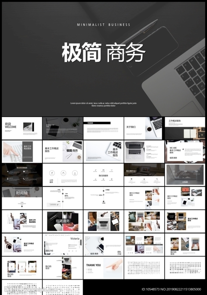 創(chuàng)意黑色極簡(jiǎn)公司簡(jiǎn)介總結(jié)計(jì)劃