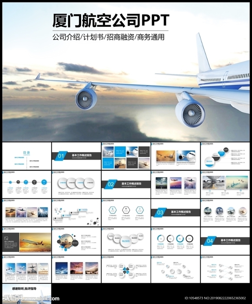 南航東航國(guó)航飛機(jī)民航局航空公司