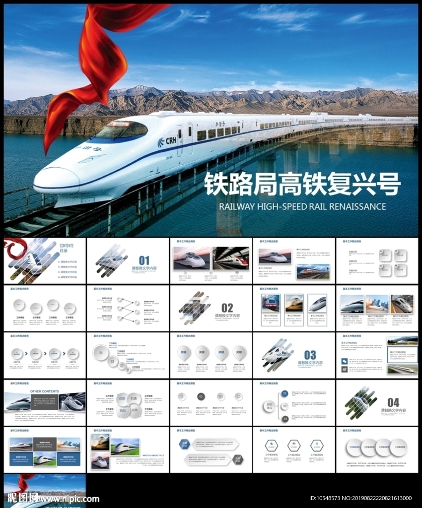 鐵路局和諧號復(fù)興號動車高鐵運輸