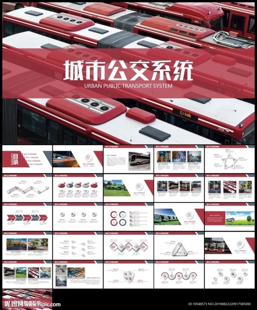 城市建設公交系統(tǒng)城市公交車發(fā)展