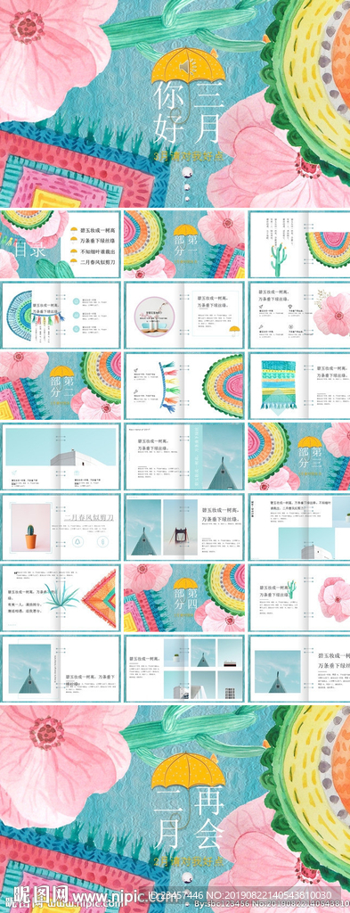 絢麗水彩風(fēng)格ppt模板