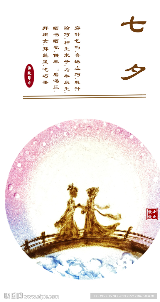 沙画最美中国传统节日图--七夕