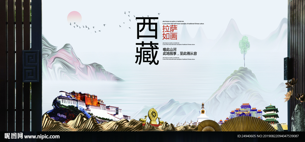 拉萨如画中国风城市形象海报广告