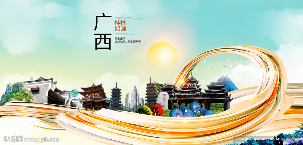印象桂林中国风城市形象海报广告